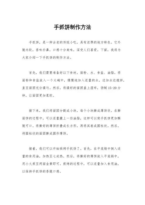 手抓饼制作方法
