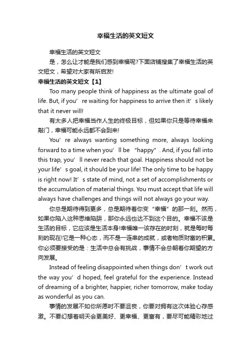 幸福生活的英文短文