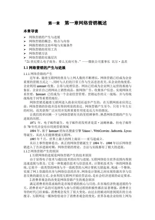 第一章网络营销概述