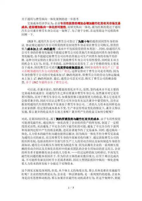 关于通用与费雪纵向一体化案例的进一步思考