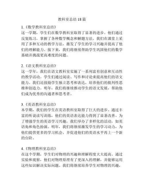 教科室总结18篇