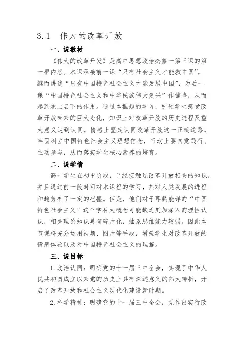 伟大的改革开放说课稿