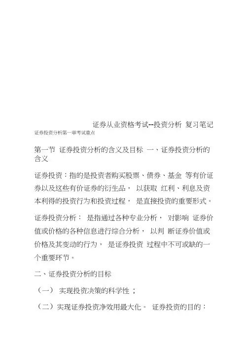 证券从业资格考试--投资分析复习笔记