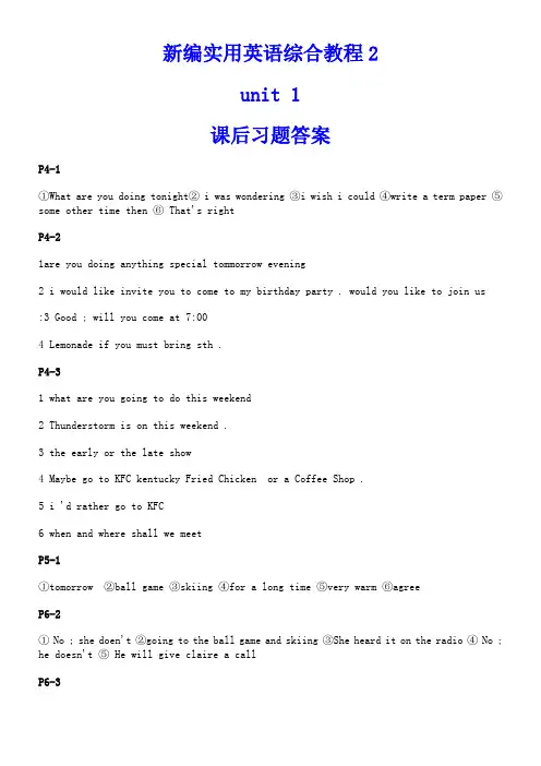 新编实用英语综合教程unit课后练习答案