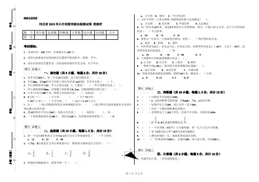 河北省2019年小升初数学综合检测试卷 附解析