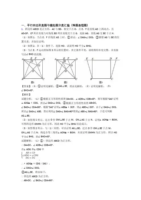 备战中考数学 平行四边形 培优 易错 难题练习(含答案)及详细答案