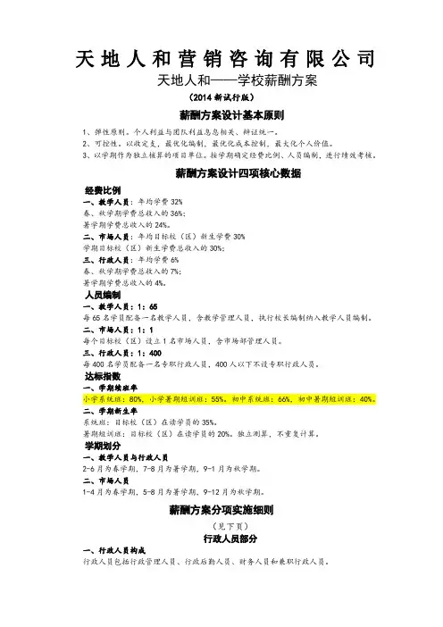 学校薪酬方案