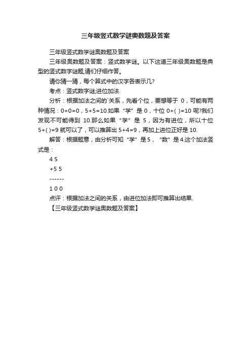 三年级竖式数学谜奥数题及答案