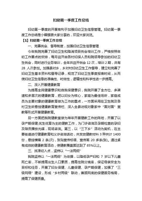 妇幼第一季度工作总结
