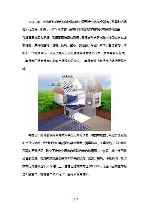 毛细管空调舒适系统主要性能和优势