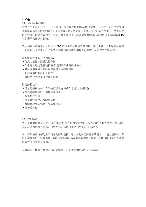 AS-I总线教程