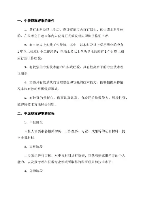 2024年中级职称评审要求