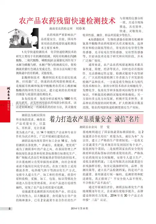 农产品农药残留快速检测技术