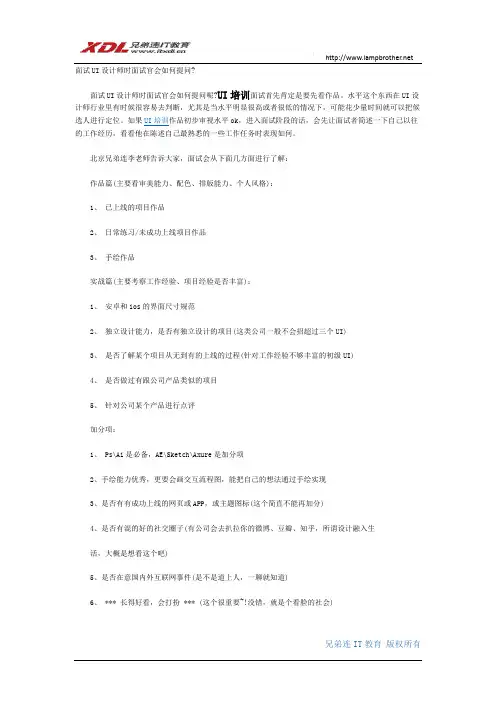 面试UI设计师时面试官会如何提问