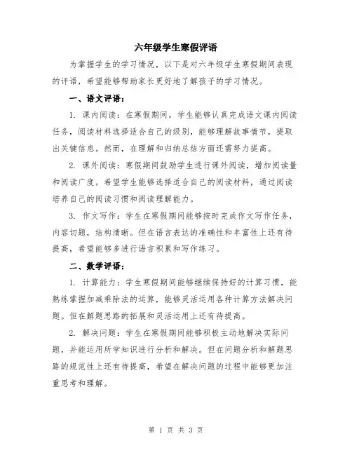 六年级学生寒假评语