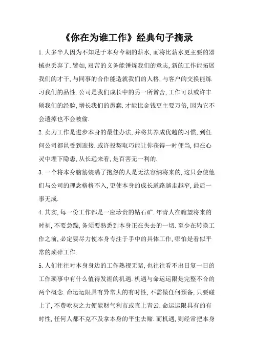 《你在为谁工作》经典句子摘录
