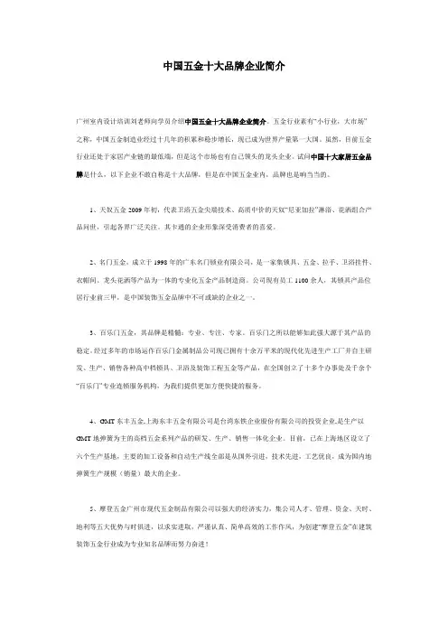 中国五金十大品牌企业简介