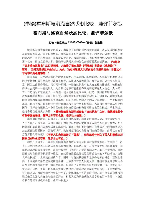 洛克和霍布斯的自然状态