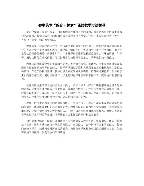 初中美术“综合·探索”课的教学方法探寻