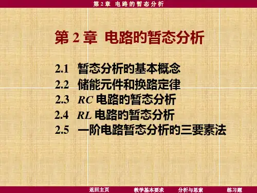 电工学第2章