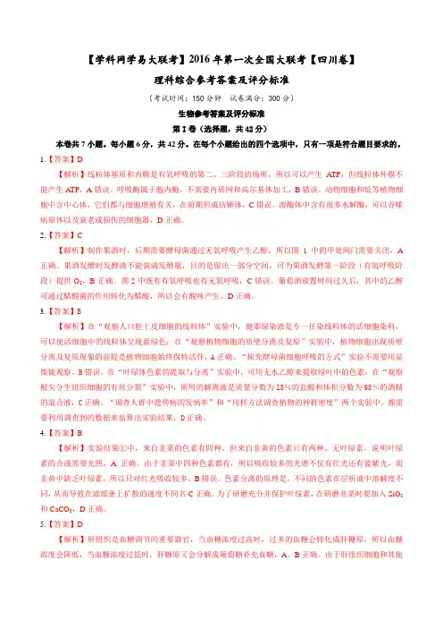 第一次全国大联考【四川卷】理科综合(答案与评分标准)