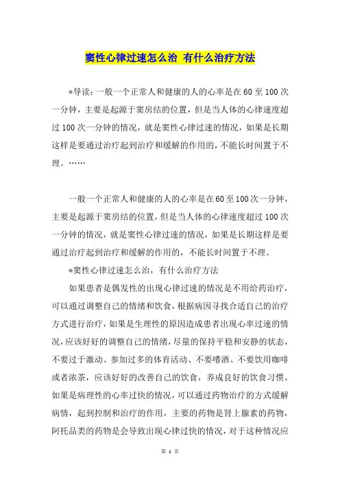 窦性心律过速怎么治 有什么治疗方法