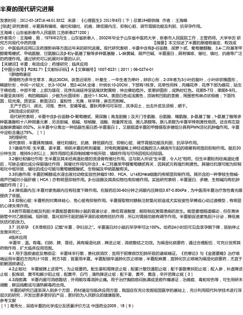 半夏的现代研究进展