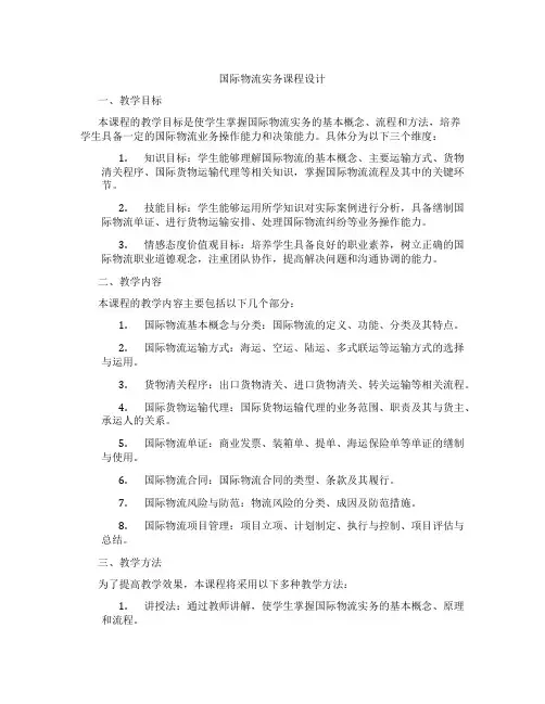 国际物流实务课程设计