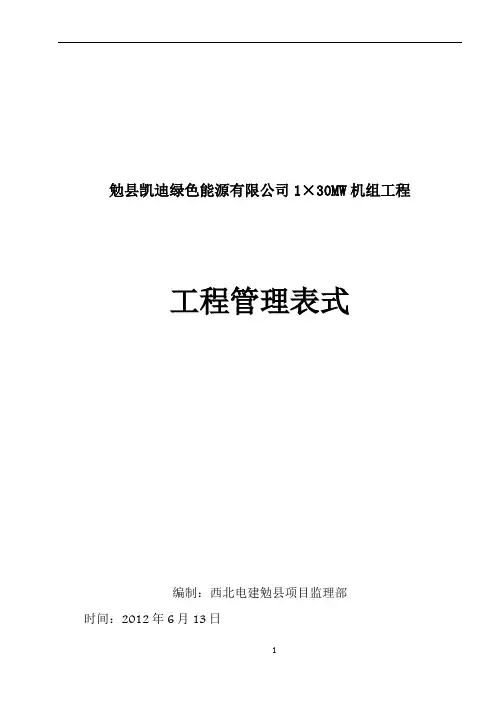 电力工程表格