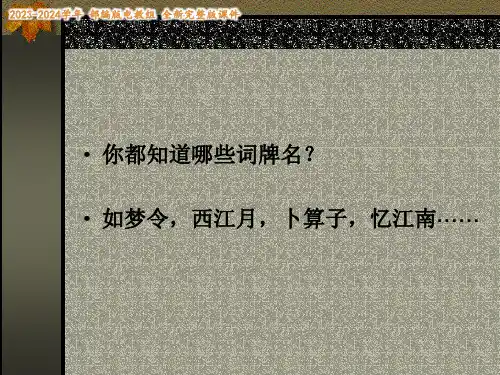 长相思课件(完美版)(共20张PPT)