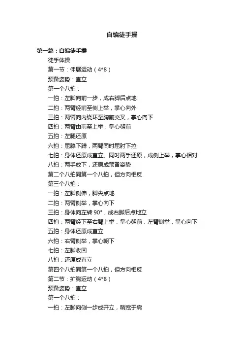 自编徒手操