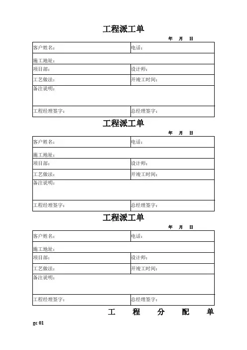装饰公司工程部表格样板