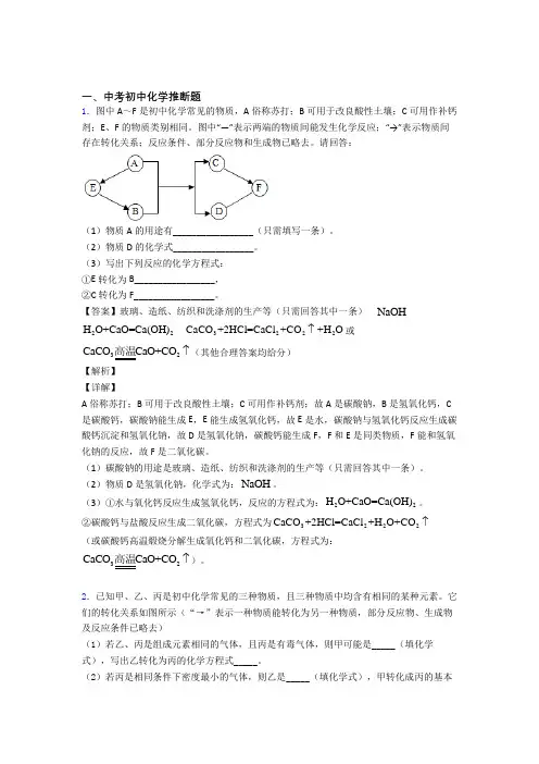 2020-2021中考化学易错题精选-推断题练习题附详细答案