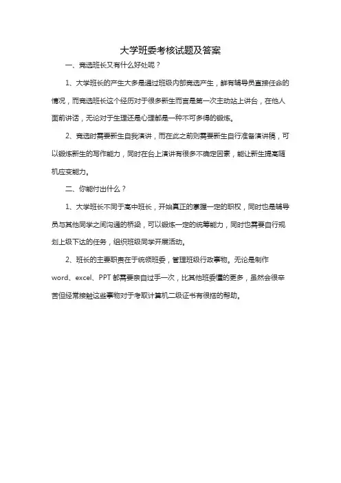 大学班委考核试题及答案