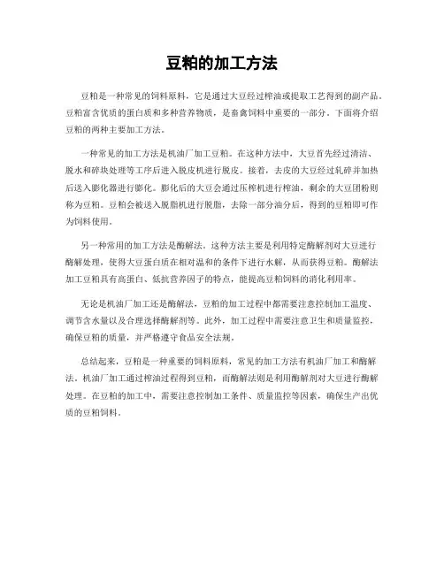 豆粕的加工方法