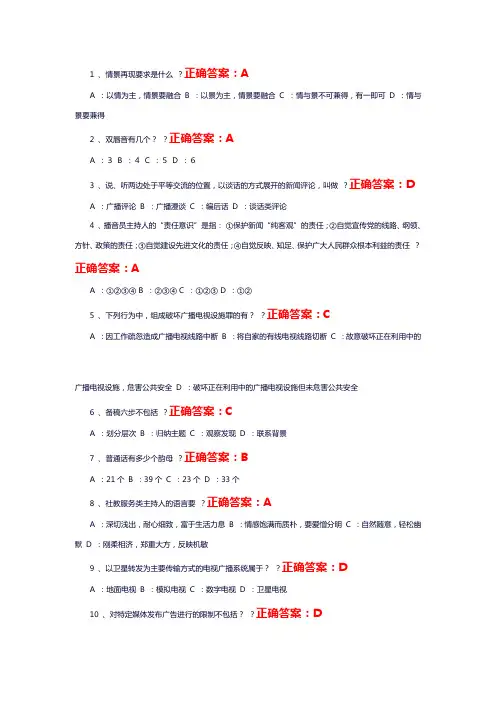 播音主持模拟试题1