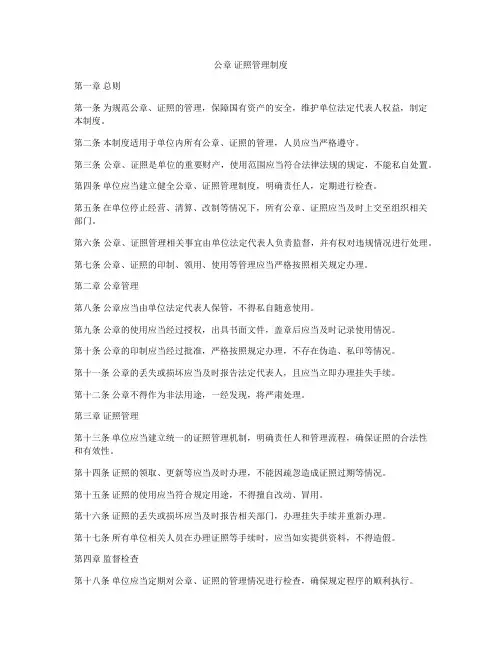 公章 证照管理制度
