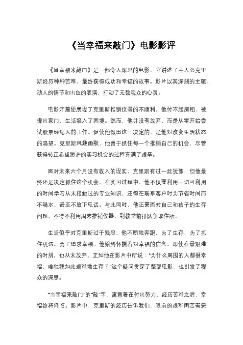 《当幸福来敲门》电影影评