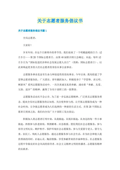 关于志愿者服务倡议书