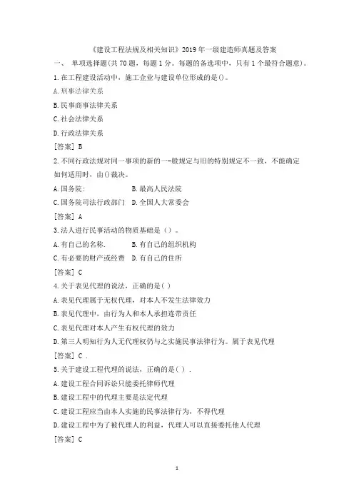 (完整版)2019年建设工程法规及相关知识真题及答案,推荐文档