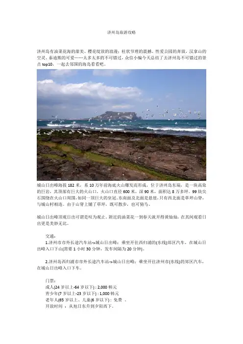 济州岛旅游攻略