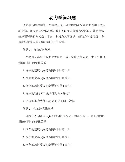 动力学练习题