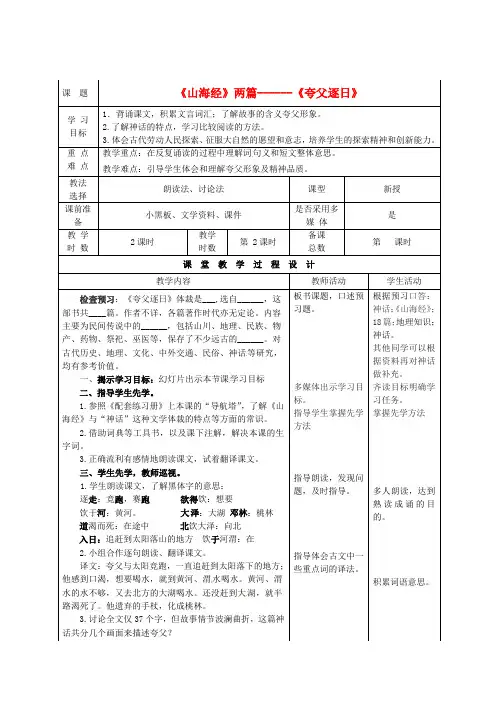【最新精选】北师大初中语文七下《12《山海经》两篇》word教案 (2)