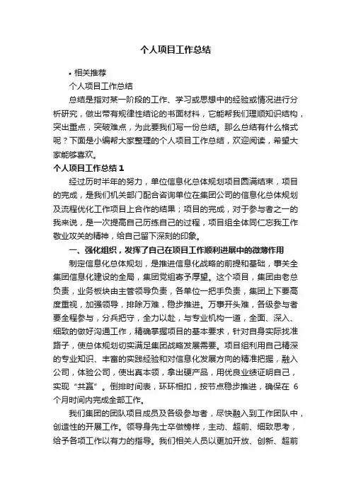 个人项目工作总结