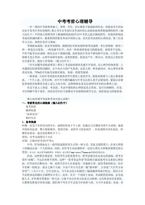 中考减压讲座总结稿
