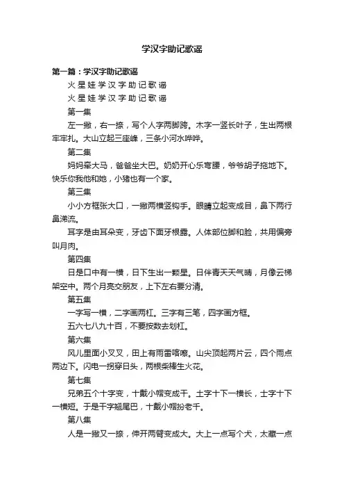 学汉字助记歌谣