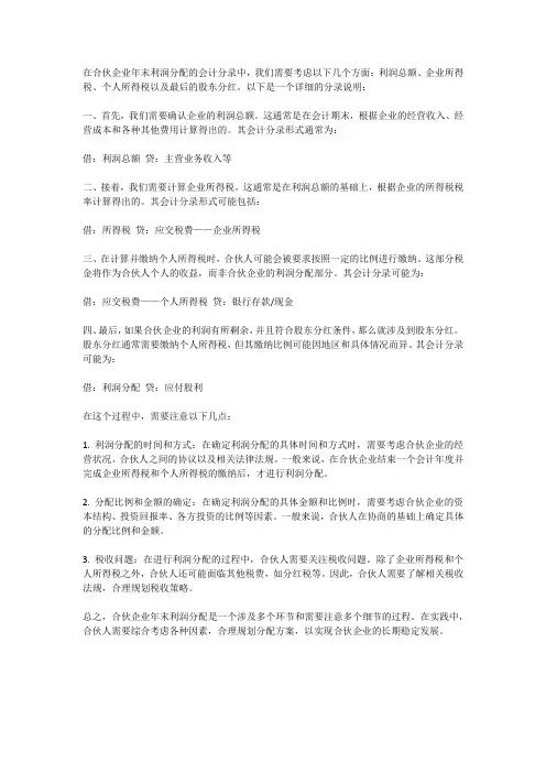 合伙企业年末利润分配分录