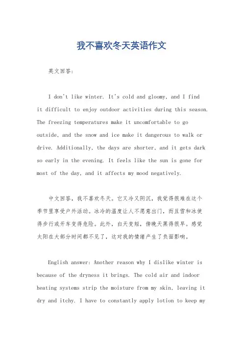 我不喜欢冬天英语作文