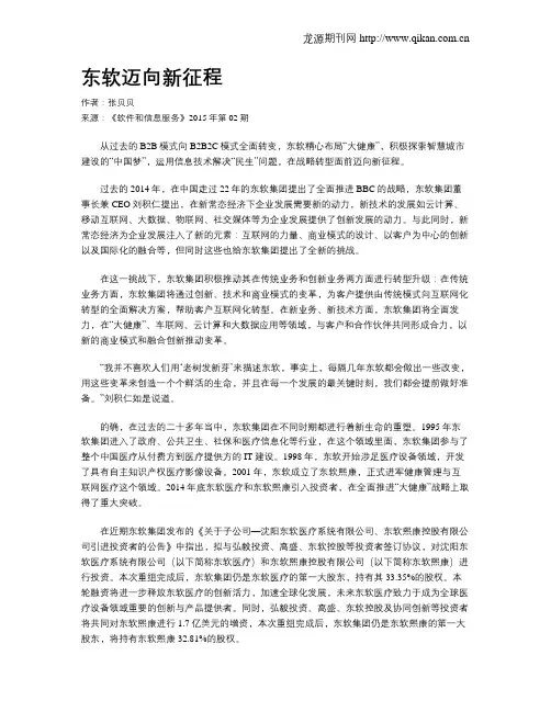 东软迈向新征程