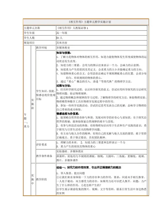 主题单元教学实施方案